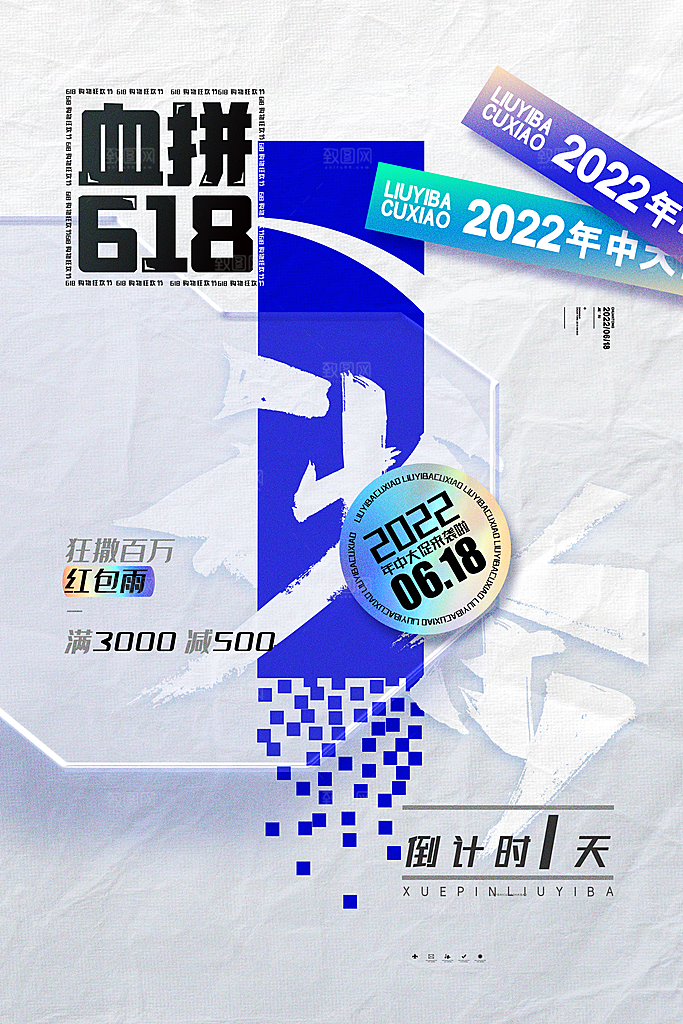 淘宝电商618年中大促倒计时活动海报