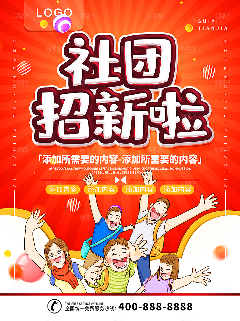 社团招新啦宣传海报