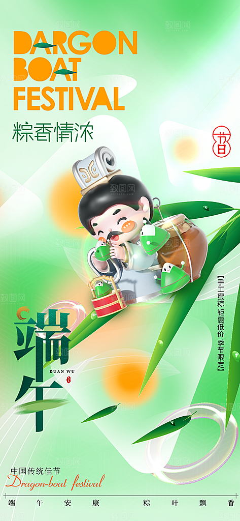 端午节简约大气长屏海报