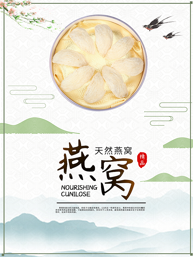 滋补营养燕窝海报