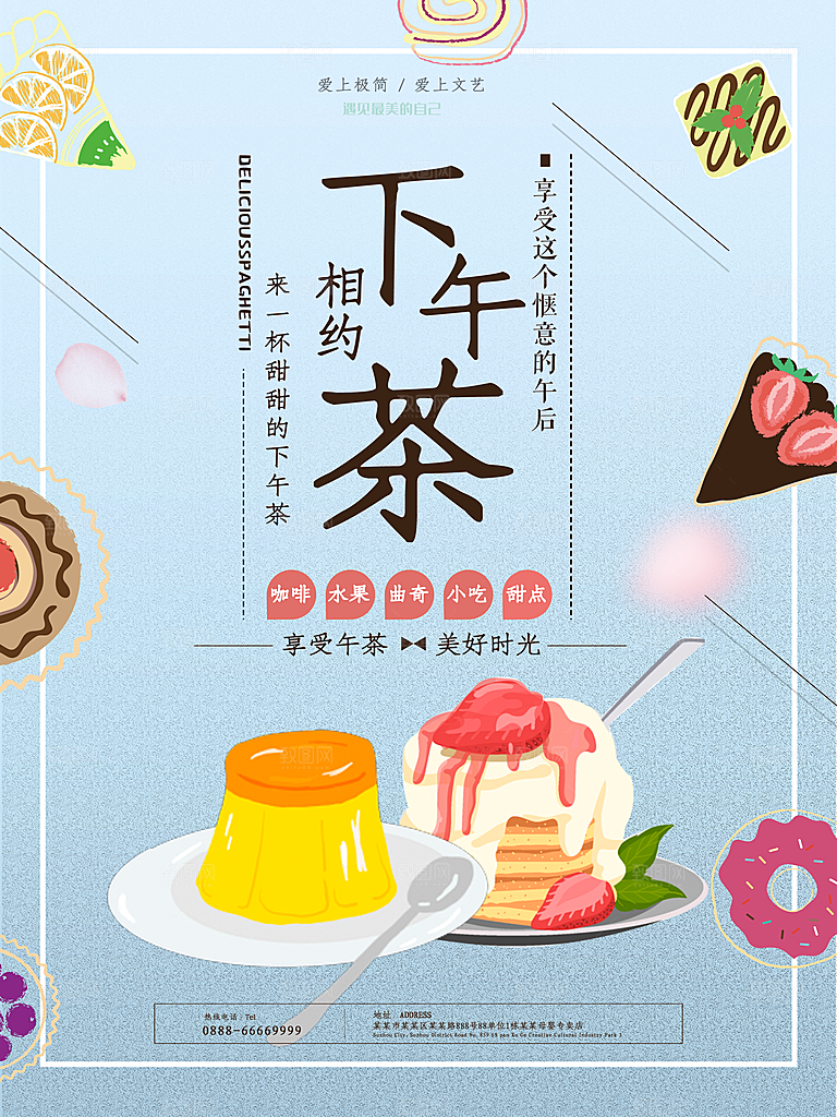 下午茶美好时光海报