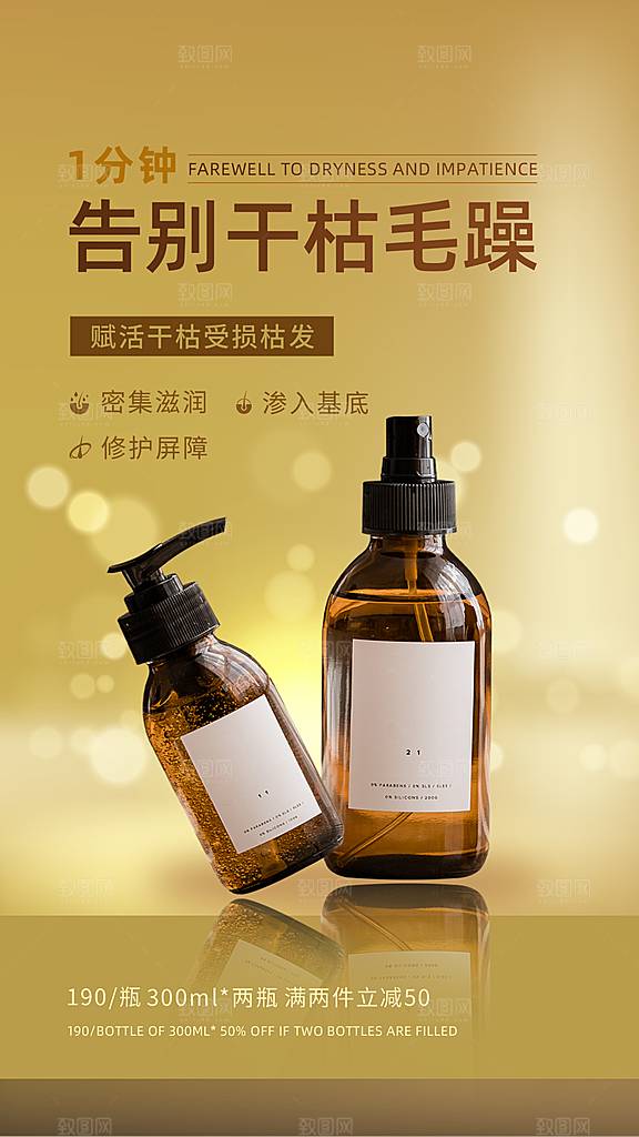 无硅油洗发水护发素产品展示营销