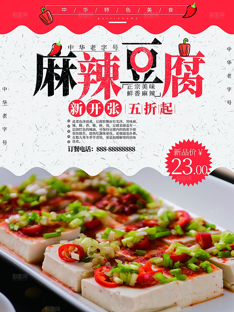 正宗美味麻辣豆腐