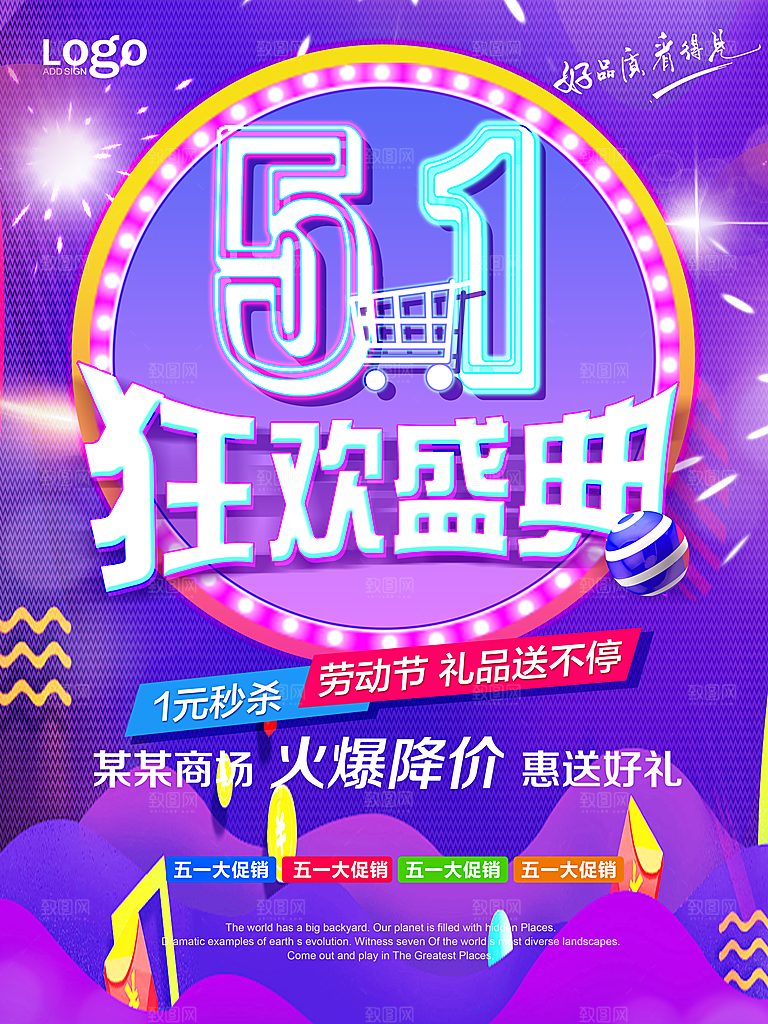 51劳动节狂欢盛典