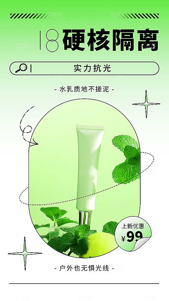 夏系列夏季美容美妆产品营销弥散