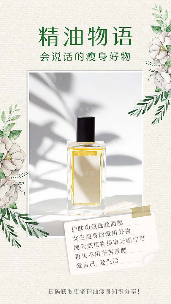 养生保健产品介绍减肥精油