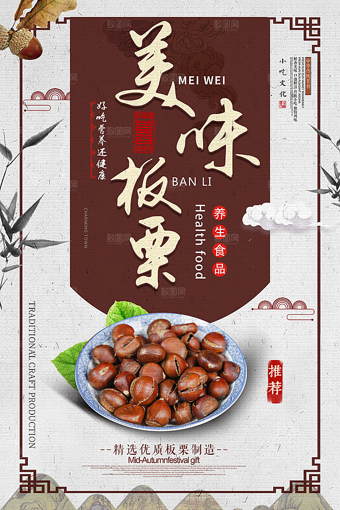 养生食品美味板栗