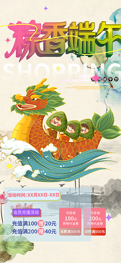 端午节节日粽子宣传海报