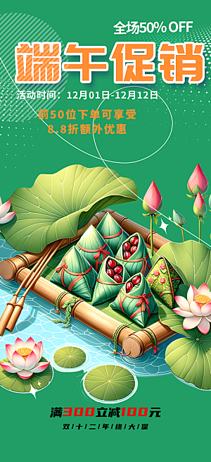 端午节节日粽子宣传海报