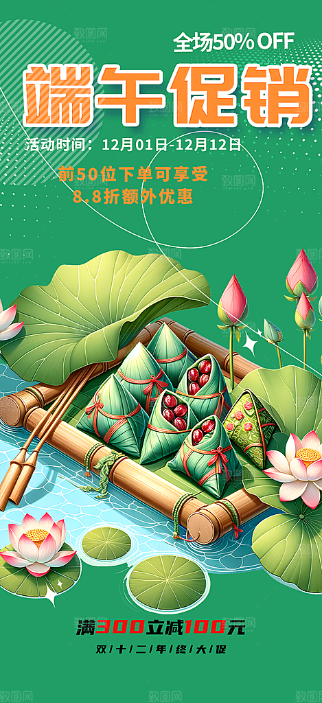 端午节节日粽子宣传海报
