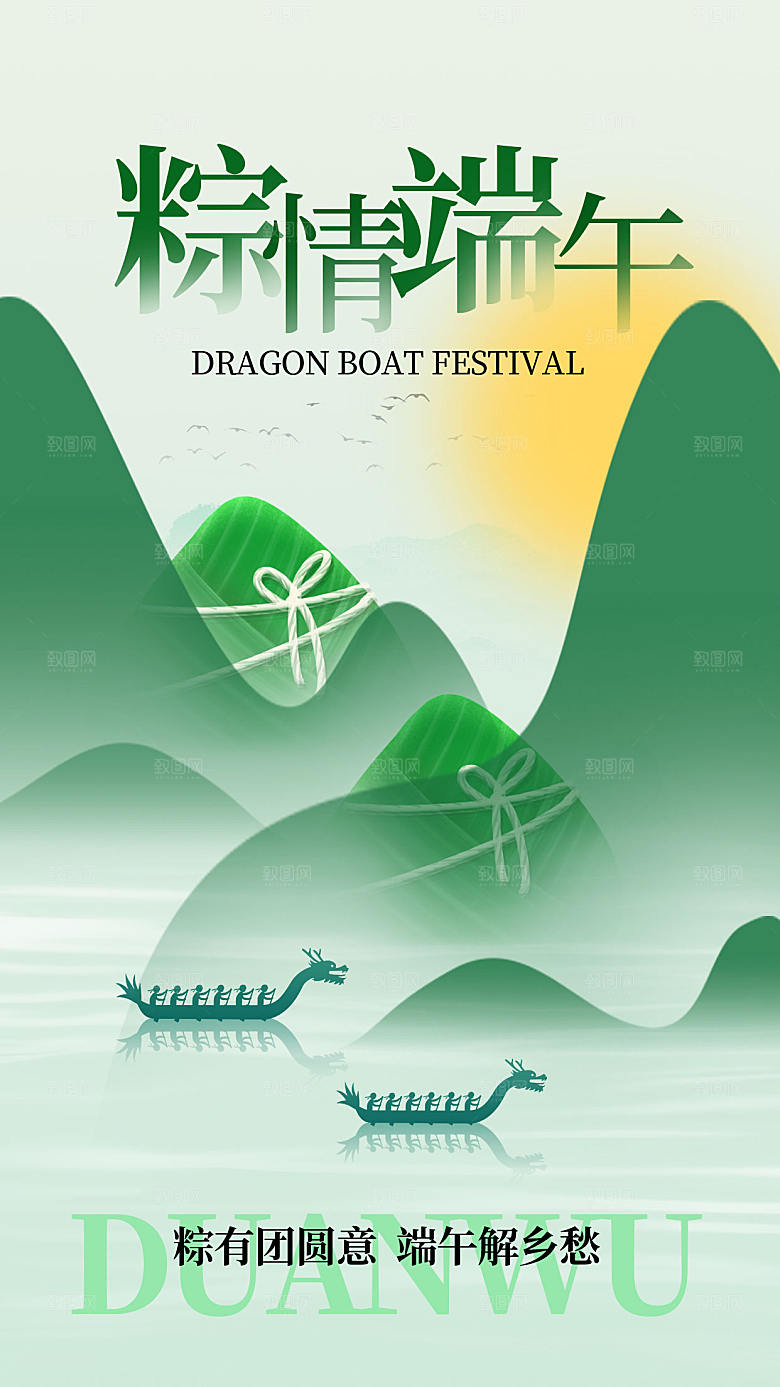 国潮中式端午节全屏海报
