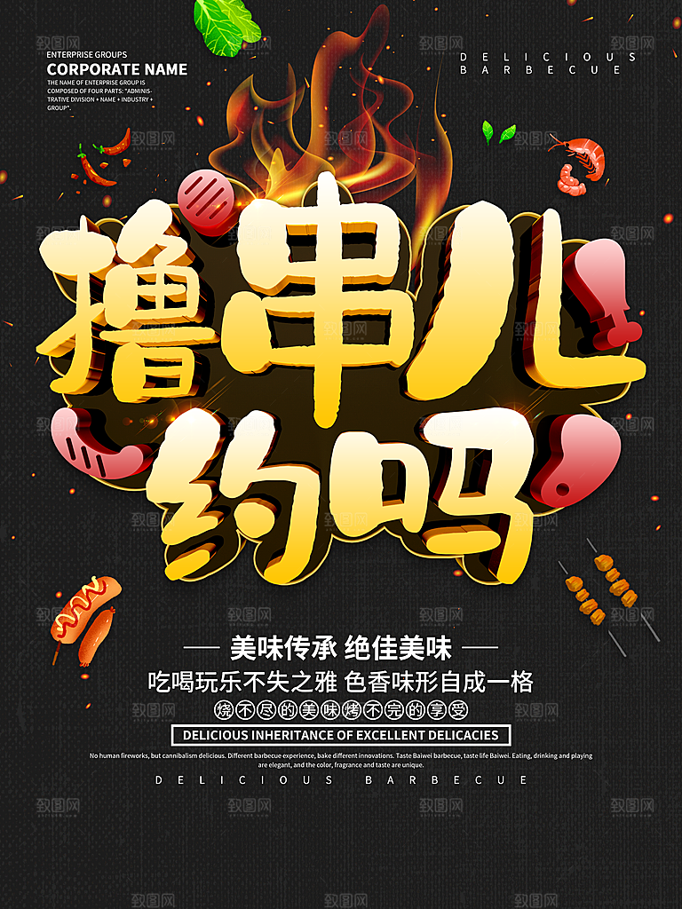 传统美食撸串儿约吗