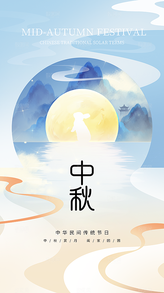 中秋节节日简约大气海报