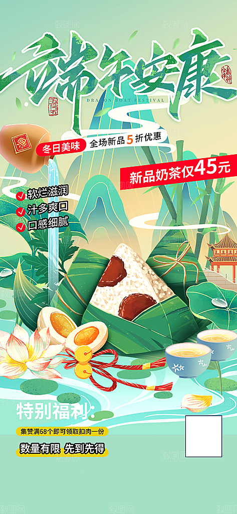 端午节节日粽子宣传海报
