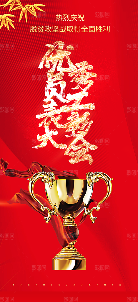 优秀员工表彰会议海报