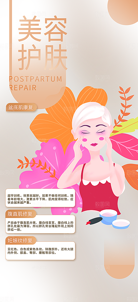 美容护肤宣传优惠海报