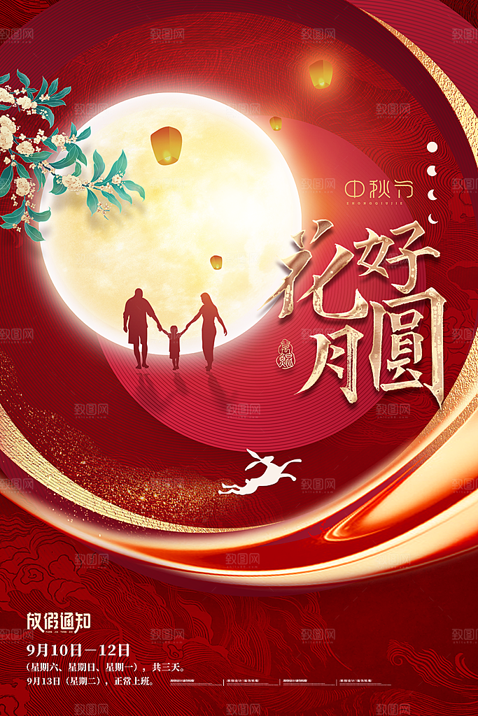 中秋节节日简约大气海报