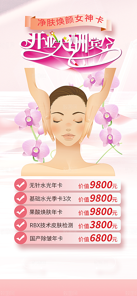美容护肤宣传优惠海报