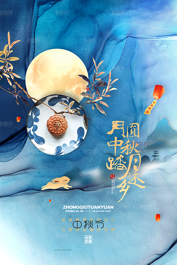 中秋节节日简约大气海报