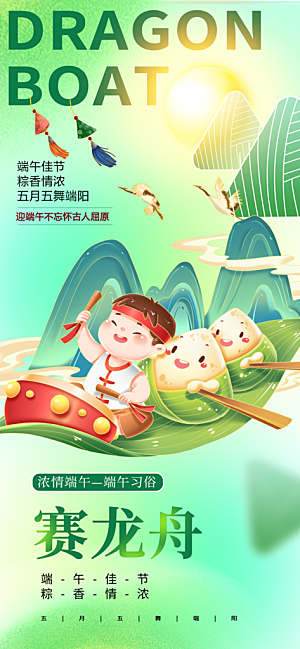 简约中国传统节日端午节长屏海报