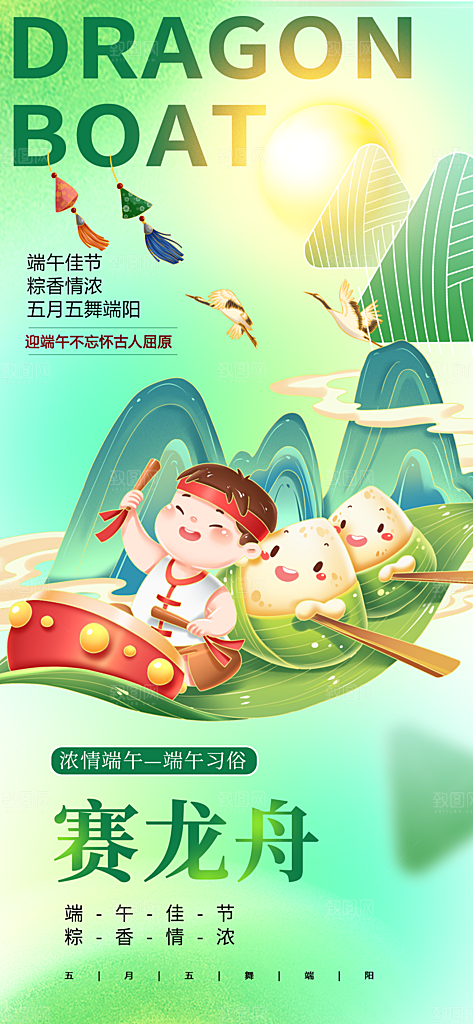 简约中国传统节日端午节长屏海报