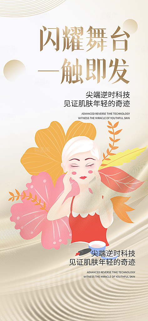 美容护肤宣传优惠海报