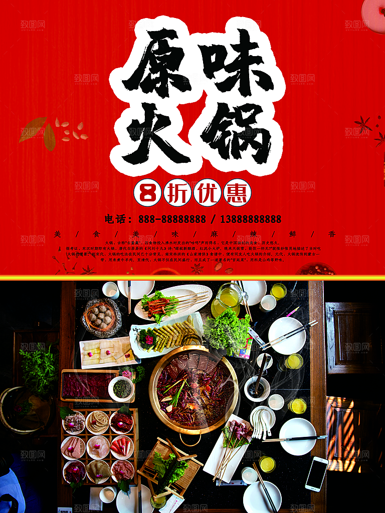 传统美食原味火锅