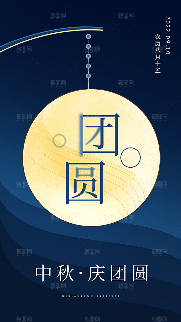 中秋节节日简约大气海报