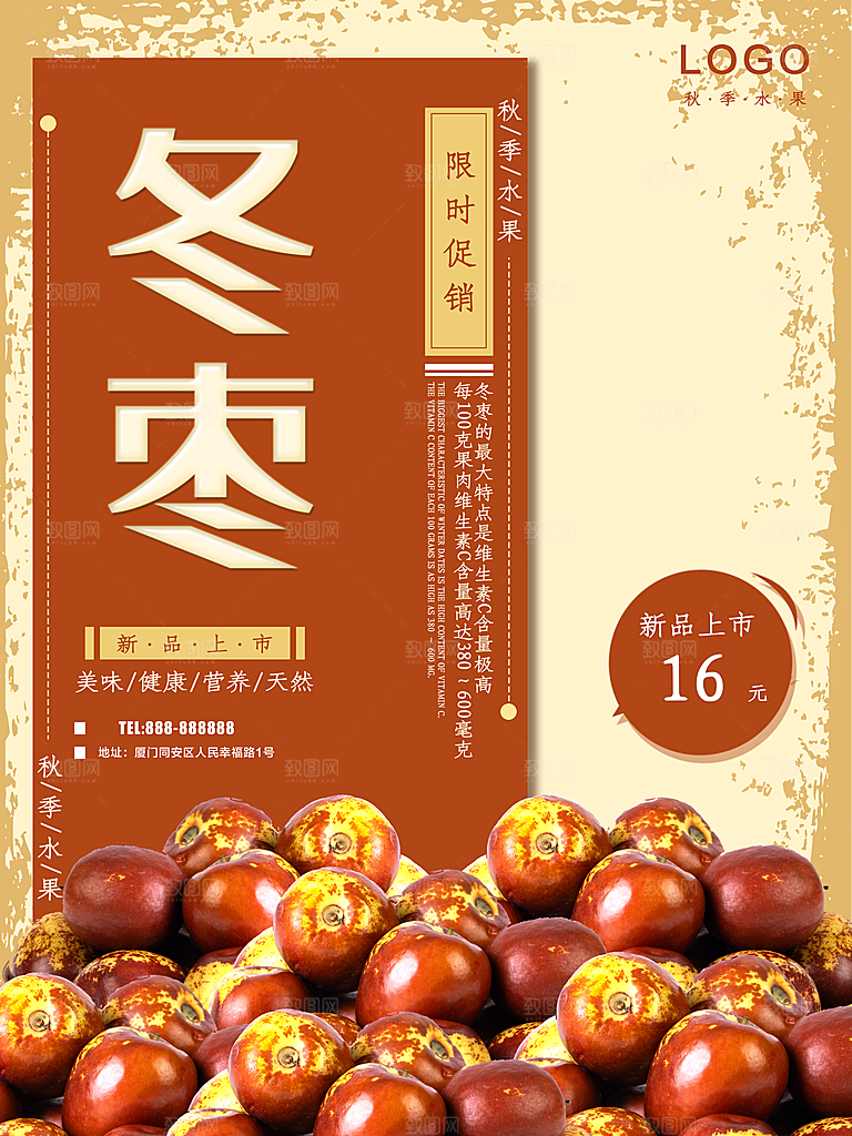 新鲜水果冬枣海报