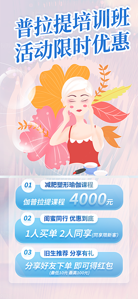 美容护肤宣传优惠海报