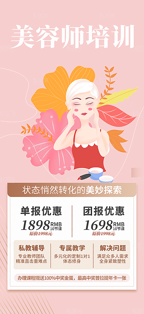 美容护肤宣传优惠海报