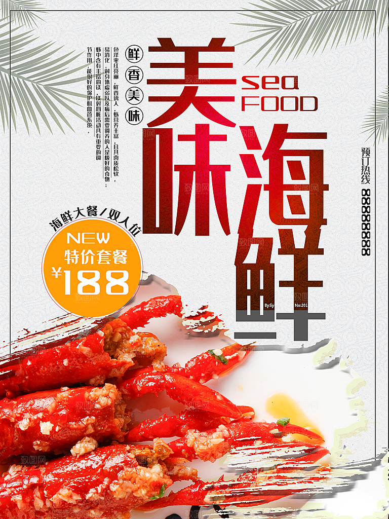 鲜香美味海鲜小龙虾