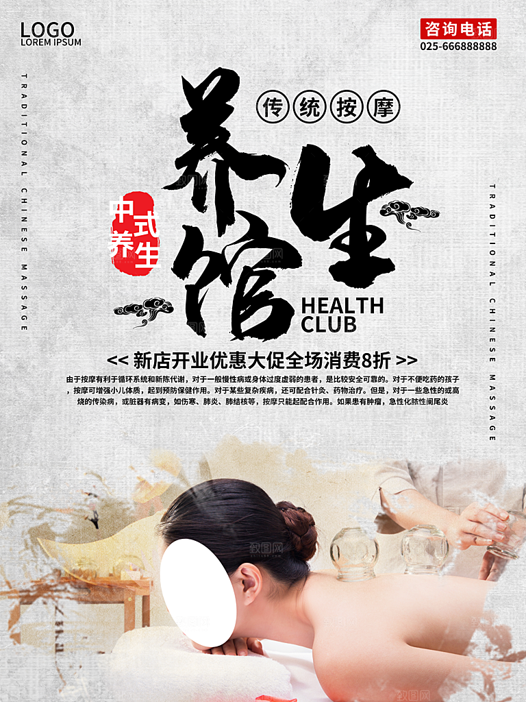 传统中式按摩养生馆
