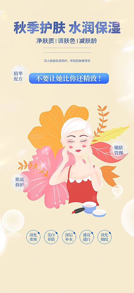 美容护肤宣传优惠海报