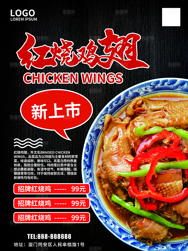 传统美食红烧鸡翅