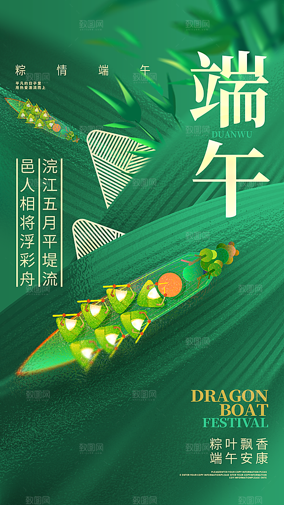 绿色创意端午节全屏宣传海报设计