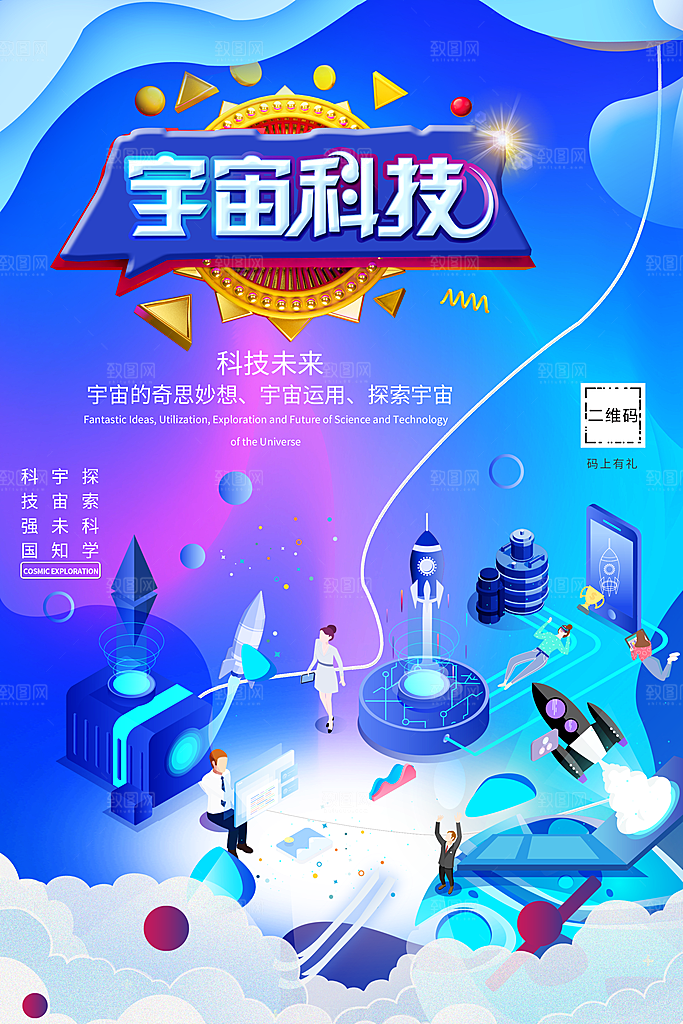 宇宙科技探索未来