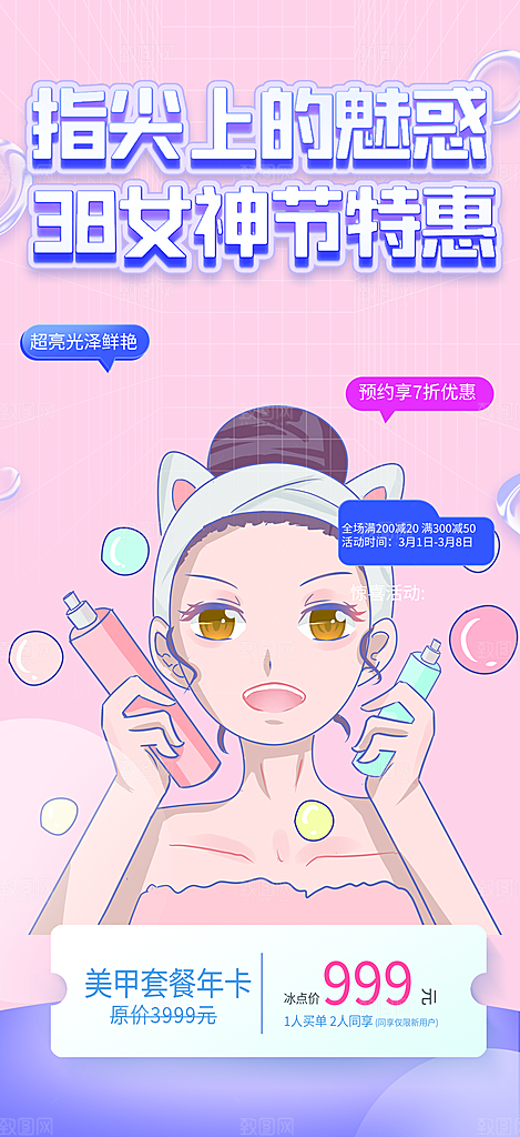 美容护肤宣传优惠海报