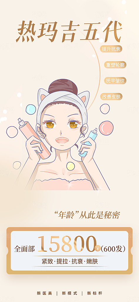 美容护肤宣传优惠海报