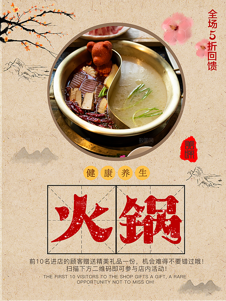 健康美味火锅海报