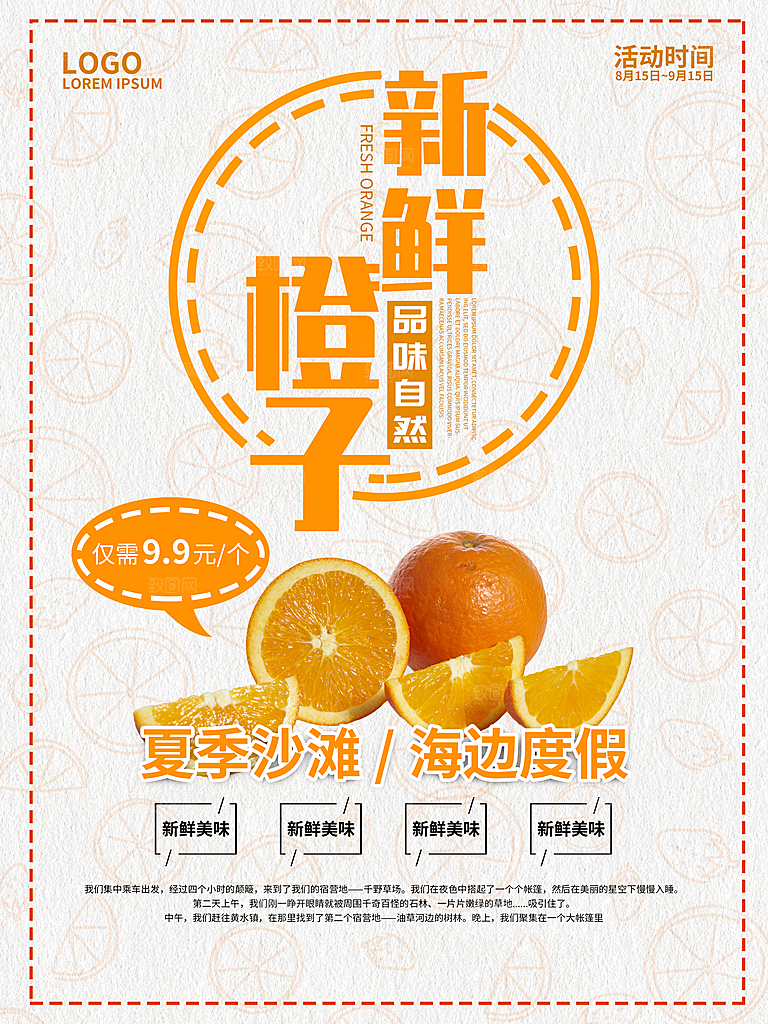 新鲜水果橙子海报