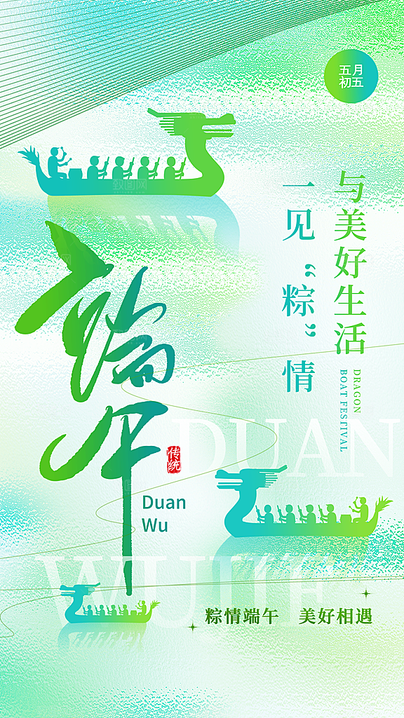 绿色弥散玻璃风端午节全屏海报
