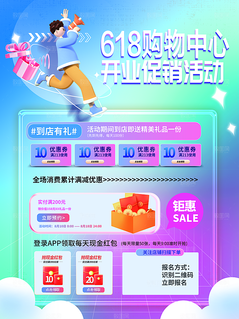 淘宝电商618年中大促活动海报