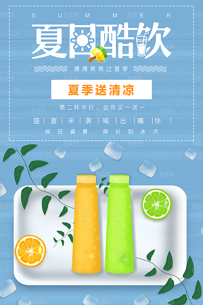 夏日酷饮第二杯半价