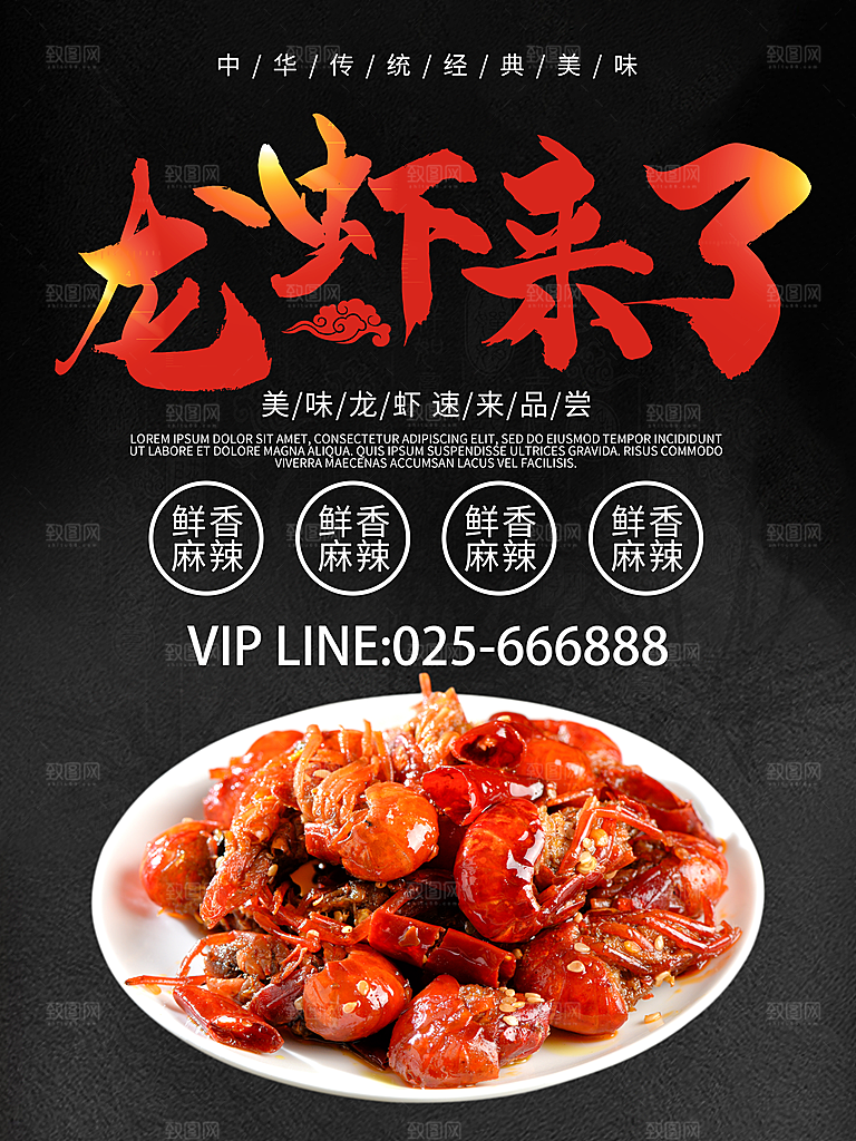 传统美食小龙虾来了