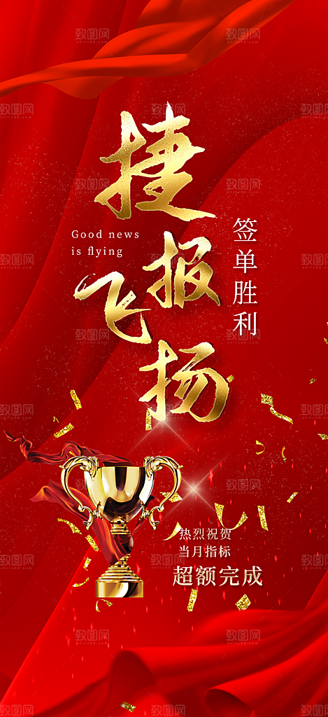 捷报表彰表扬活动海报
