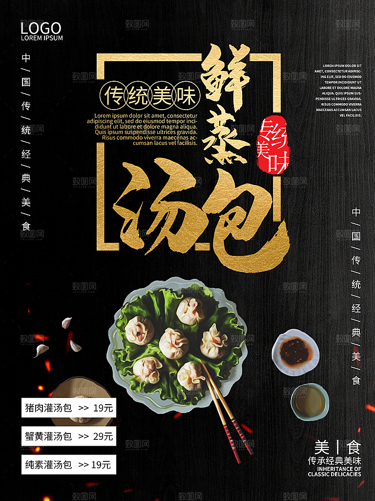 传统美食鲜蒸汤包