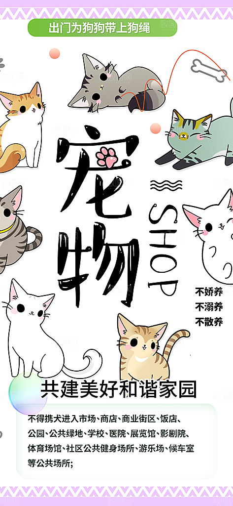 爱护宠物文明养犬活动宣传海报