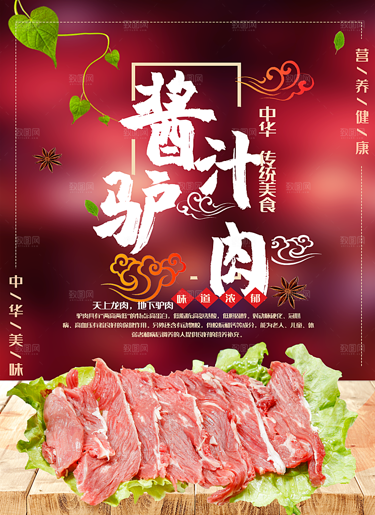 传统美食酱汁驴肉