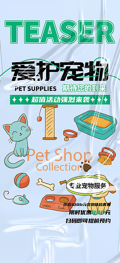 爱护宠物文明养犬活动宣传海报